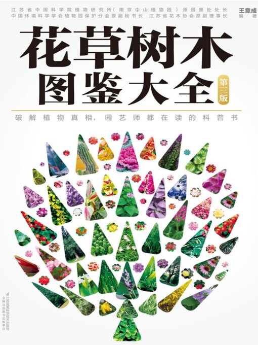 Cover image for 花草树木图鉴大全